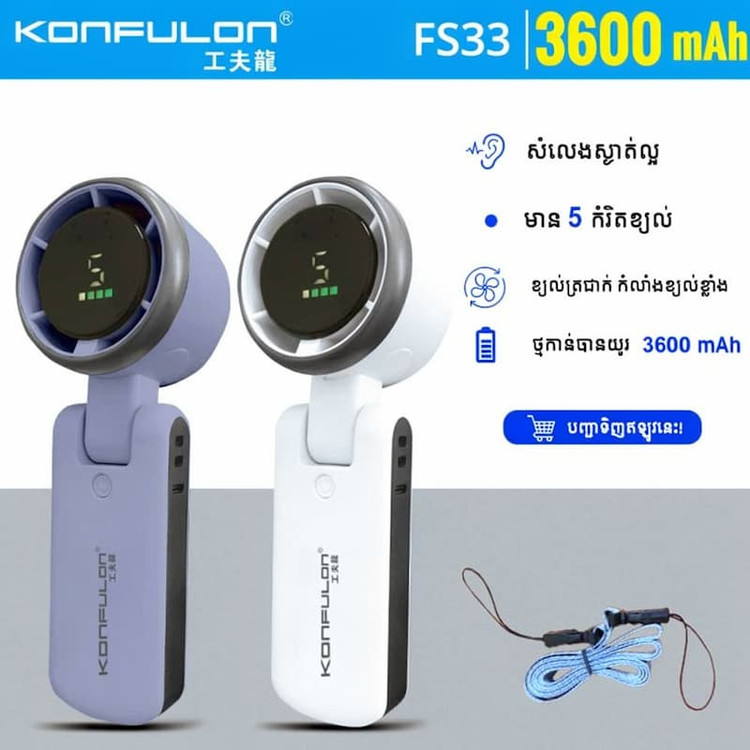 پنکه دستی شارژی کانفلون مدل KONFULON FS-33 سفید