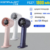 پنکه دستی شارژی کانفلون مدل KONFULON FS-27 سفید