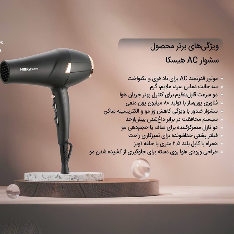 سشوار حرفهای هیسکا مدل HISKA H5257 2200W مشکی