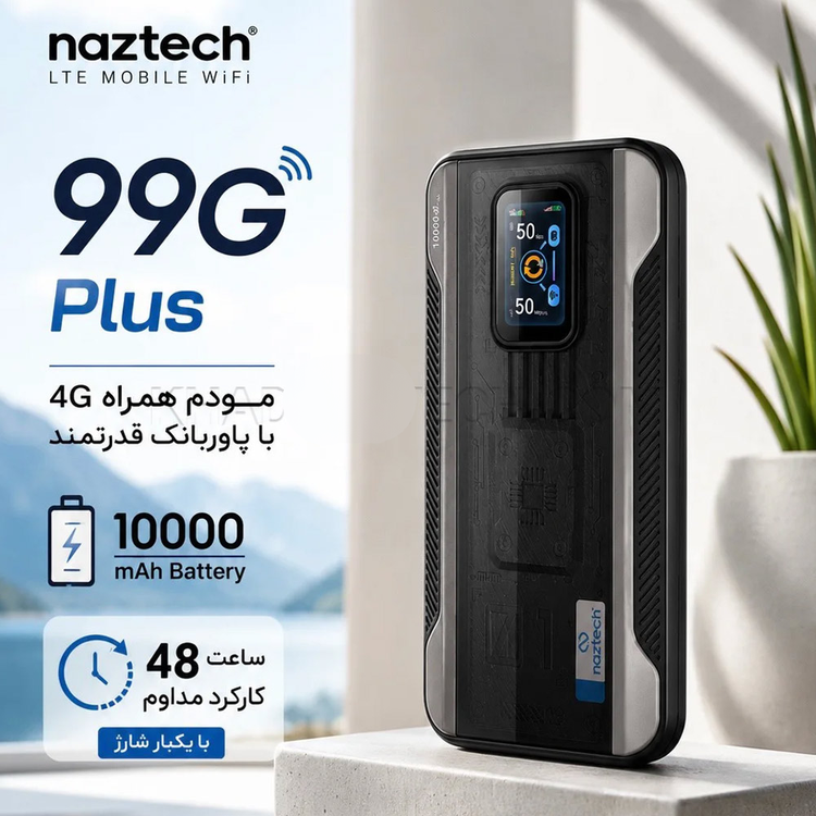 مودم جیبی و پاور بانک نزتک مدل NAZTECH 99G PLUS 4G مشکی